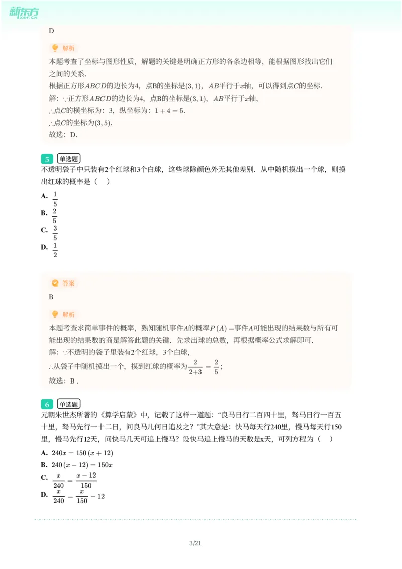 2025年广东省广州市花都区中考一模数学试卷-解析版_初中近3年全区全科一模真题_2025年广州初三一模各区全科真题卷（73份）_数学2025年广州中考一模