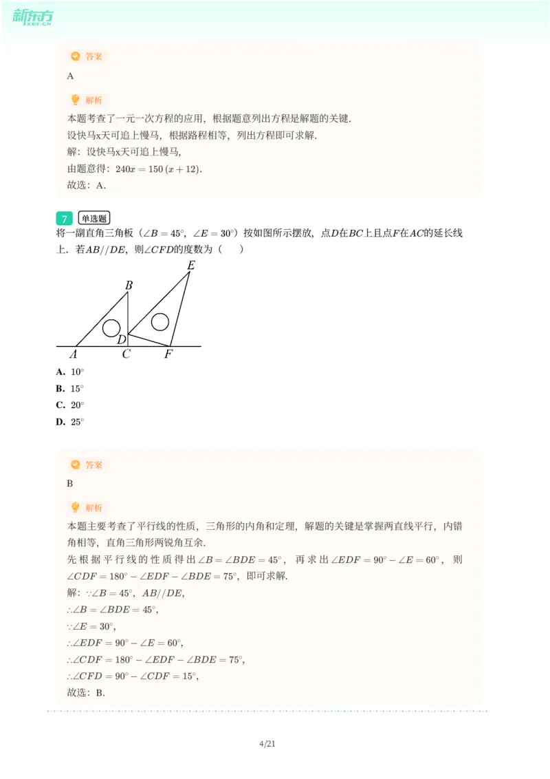 2025年广东省广州市花都区中考一模数学试卷-解析版_初中近3年全区全科一模真题_2025年广州初三一模各区全科真题卷（73份）_数学2025年广州中考一模