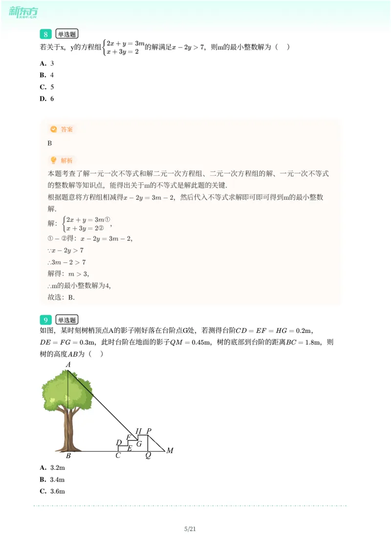 2025年广东省广州市花都区中考一模数学试卷-解析版_初中近3年全区全科一模真题_2025年广州初三一模各区全科真题卷（73份）_数学2025年广州中考一模