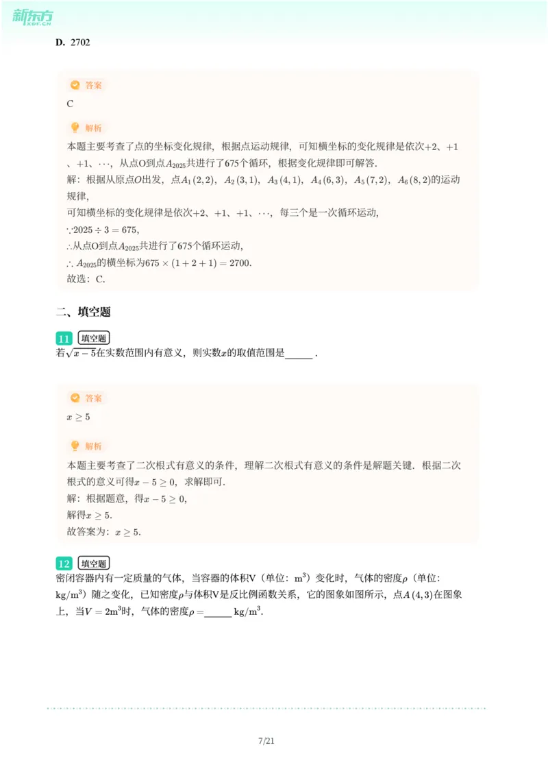 2025年广东省广州市花都区中考一模数学试卷-解析版_初中近3年全区全科一模真题_2025年广州初三一模各区全科真题卷（73份）_数学2025年广州中考一模