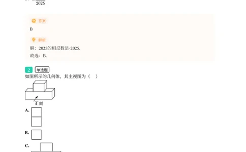 2025年广东省广州市花都区中考一模数学试卷-解析版_初中近3年全区全科一模真题_2025年广州初三一模各区全科真题卷（73份）_数学2025年广州中考一模