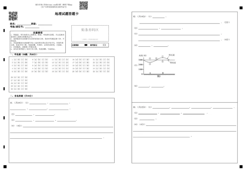 高一地理期末考试题地理试题答题卡_2026年01月高一试卷_260117黑龙江省大庆市大庆中学2025-2026学年高一上学期1月期末（全）