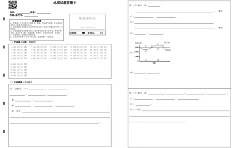 高一地理期末考试题地理试题答题卡_2026年01月高一试卷_260117黑龙江省大庆市大庆中学2025-2026学年高一上学期1月期末（全）