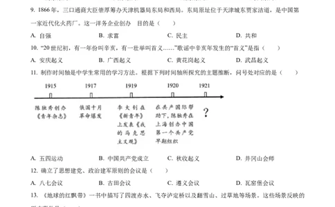 精品解析：2023年天津市中考历史真题（原卷版）_new_8历史中考复习_2025年中考复习资料_中考真题（近三年）_2023中考历史真题