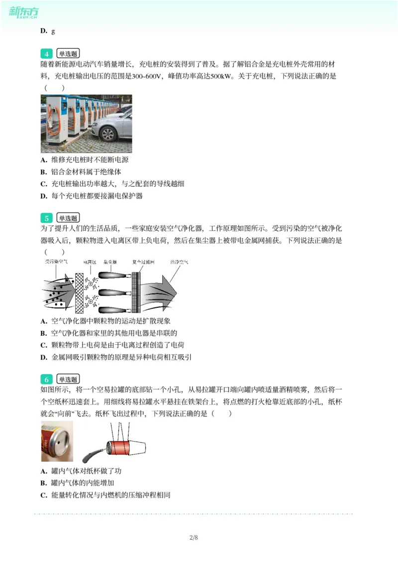 2025年广东省广州市番禺区中考一模物理试卷-题目版_初中近3年全区全科一模真题_2025年广州初三一模各区全科真题卷（73份）_物理2025年广州中考一模
