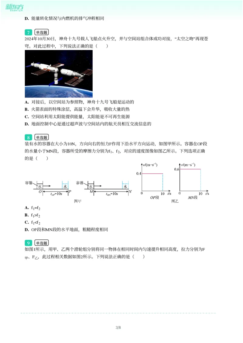 2025年广东省广州市番禺区中考一模物理试卷-题目版_初中近3年全区全科一模真题_2025年广州初三一模各区全科真题卷（73份）_物理2025年广州中考一模