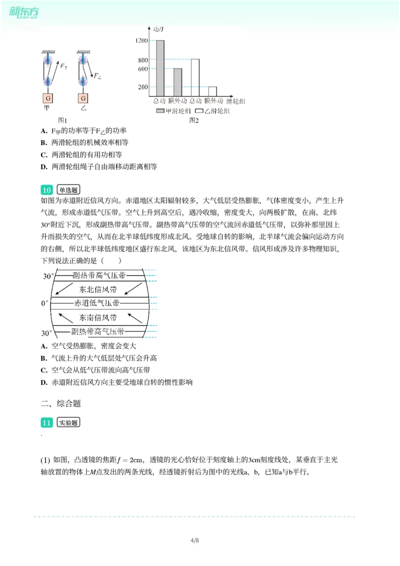2025年广东省广州市番禺区中考一模物理试卷-题目版_初中近3年全区全科一模真题_2025年广州初三一模各区全科真题卷（73份）_物理2025年广州中考一模