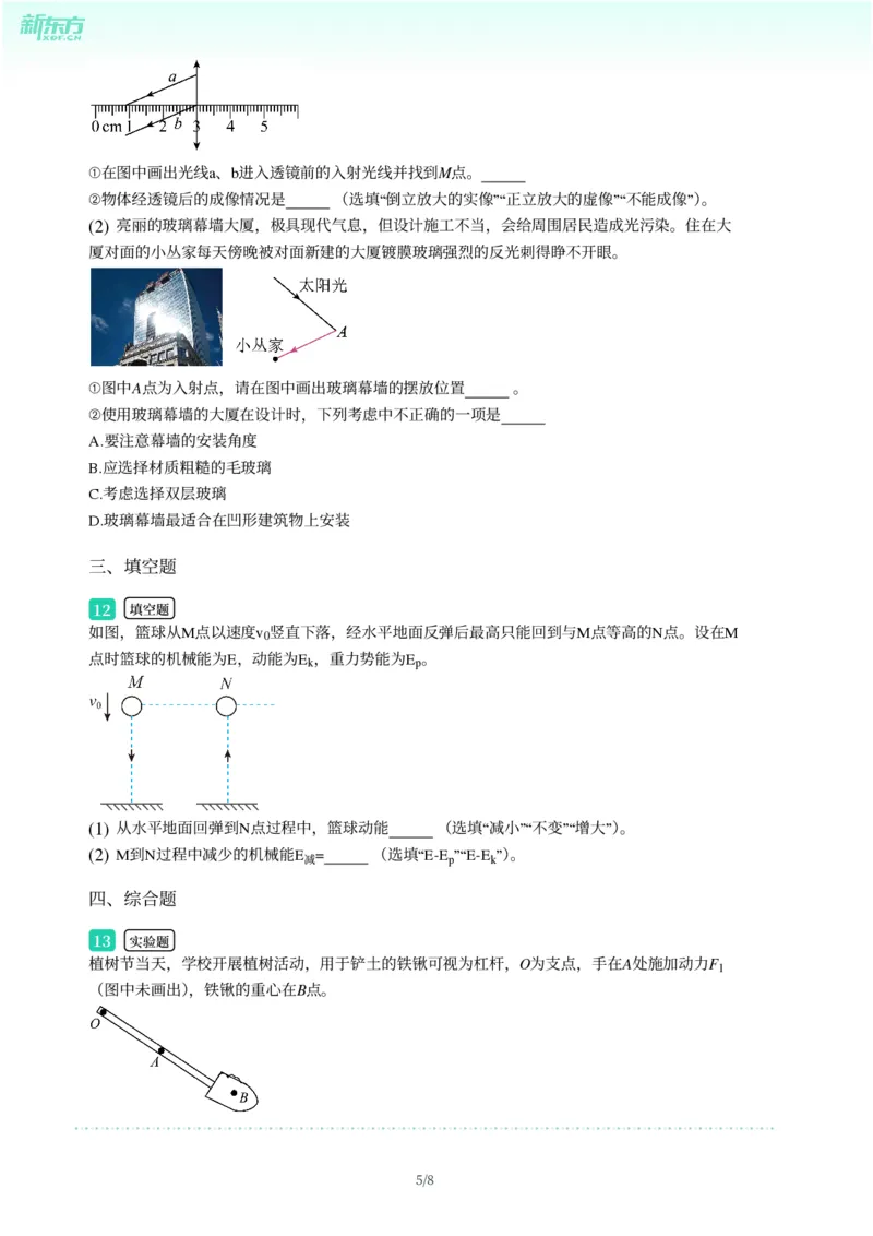 2025年广东省广州市番禺区中考一模物理试卷-题目版_初中近3年全区全科一模真题_2025年广州初三一模各区全科真题卷（73份）_物理2025年广州中考一模