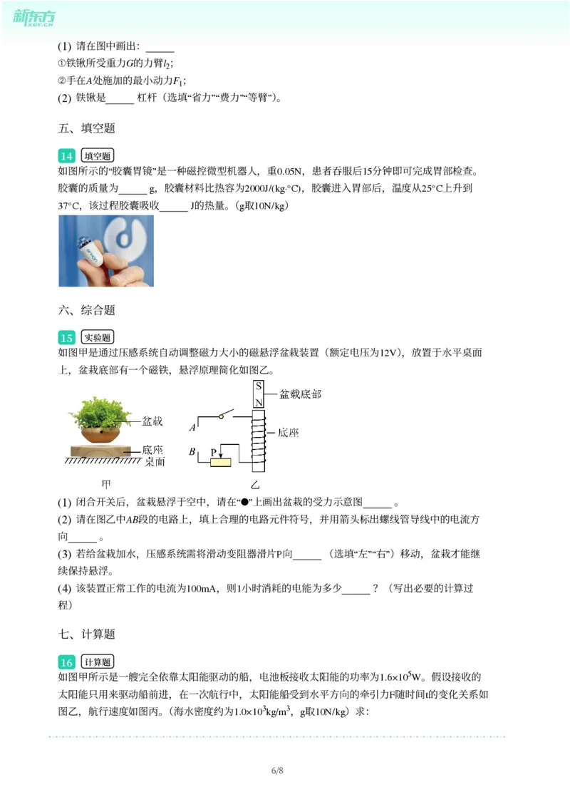 2025年广东省广州市番禺区中考一模物理试卷-题目版_初中近3年全区全科一模真题_2025年广州初三一模各区全科真题卷（73份）_物理2025年广州中考一模