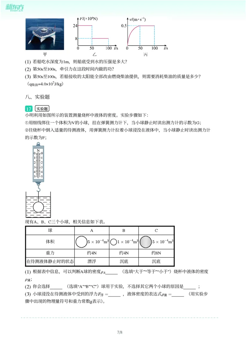 2025年广东省广州市番禺区中考一模物理试卷-题目版_初中近3年全区全科一模真题_2025年广州初三一模各区全科真题卷（73份）_物理2025年广州中考一模