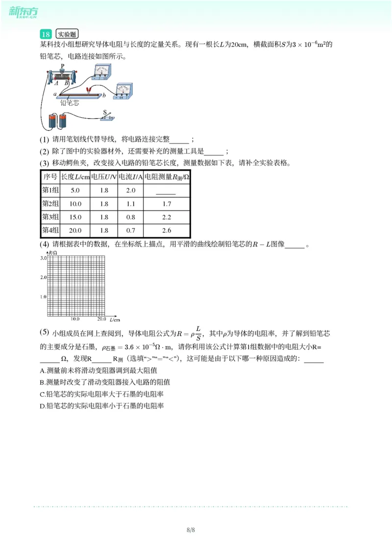 2025年广东省广州市番禺区中考一模物理试卷-题目版_初中近3年全区全科一模真题_2025年广州初三一模各区全科真题卷（73份）_物理2025年广州中考一模
