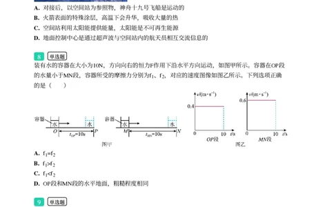 2025年广东省广州市番禺区中考一模物理试卷-题目版_初中近3年全区全科一模真题_2025年广州初三一模各区全科真题卷（73份）_物理2025年广州中考一模