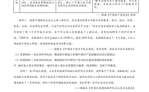 精品解析：2024年甘肃省白银市中考历史试题（原卷版）_new_8历史中考复习_2025年中考复习资料_中考真题（近三年）_2024中考历史真题