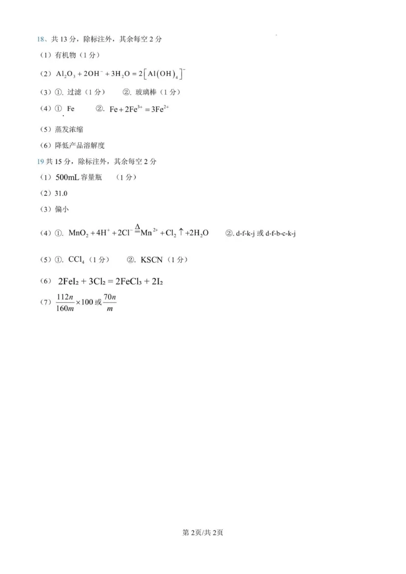 金益高中高一12月份阶段性检测化学参考答案_2026年01月高一试卷_260111湖北省孝感市汉川市金益高级中学2025-2026学年高一上学期12月月考