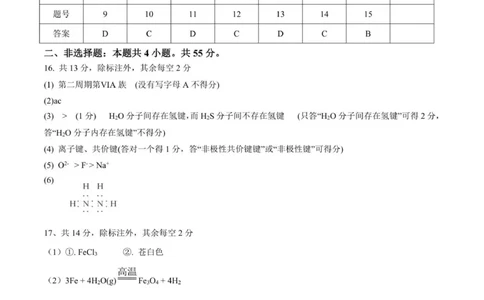 金益高中高一12月份阶段性检测化学参考答案_2026年01月高一试卷_260111湖北省孝感市汉川市金益高级中学2025-2026学年高一上学期12月月考
