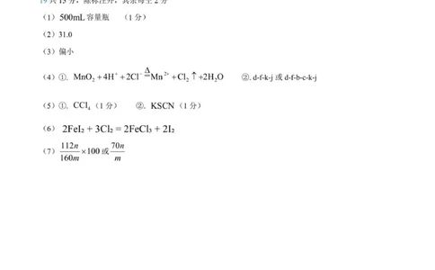金益高中高一12月份阶段性检测化学参考答案_2026年01月高一试卷_260111湖北省孝感市汉川市金益高级中学2025-2026学年高一上学期12月月考