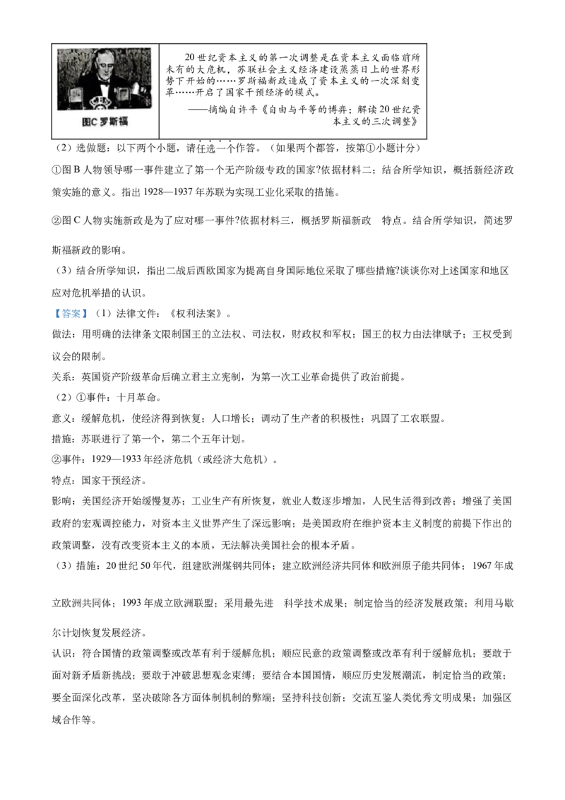 精品解析：2023年陕西省中考历史真题（A卷）（解析版）_new_8历史中考复习_2025年中考复习资料_中考真题（近三年）_2023中考历史真题