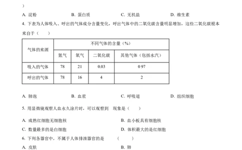 精品解析：2024年甘肃省天水市中考生物试题（原卷版）_new_6生物中考复习_2025中考复习资料_中考真题（近三年）_2024年生物中考真题
