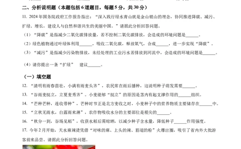 精品解析：2024年甘肃省天水市中考生物试题（原卷版）_new_6生物中考复习_2025中考复习资料_中考真题（近三年）_2024年生物中考真题