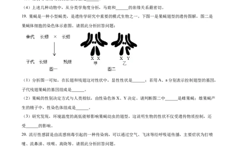 精品解析：2024年甘肃省天水市中考生物试题（原卷版）_new_6生物中考复习_2025中考复习资料_中考真题（近三年）_2024年生物中考真题