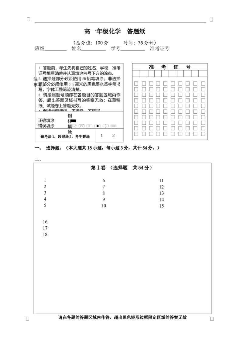 高一化学答题卡_2026年01月高一试卷_260104江苏省盐城市五校联盟2025-2026学年高一上学期12月月考（全）_江苏省盐城市五校联盟2025-2026学年高一上学期12月月考化学试题（含答案）