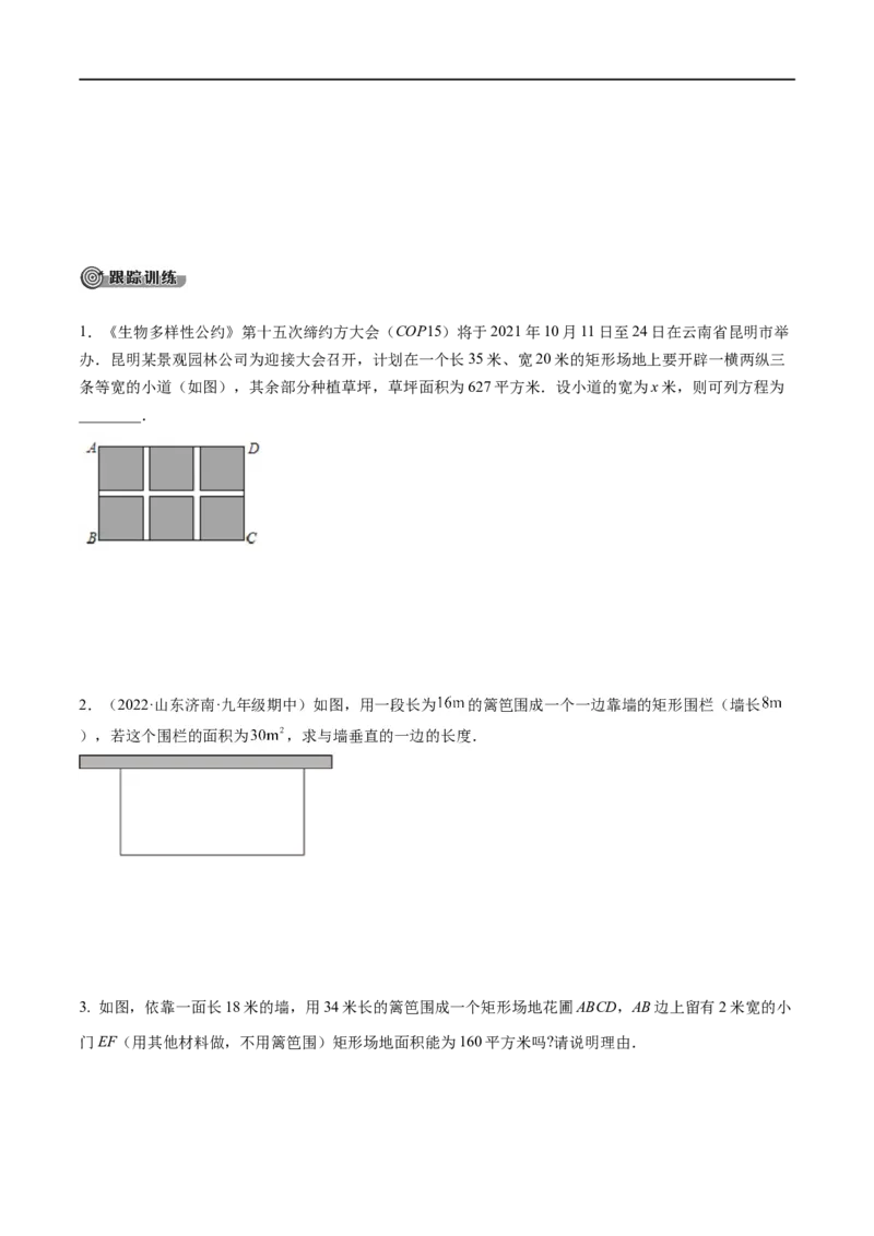 专题05一元二次方程考点精讲（原卷版）_中考复习资料_语数英物化_2数学中考复习_2023年中考复习资料_专项复习_中考高分导航备战2023年中考数学考点总复习（全国通用）