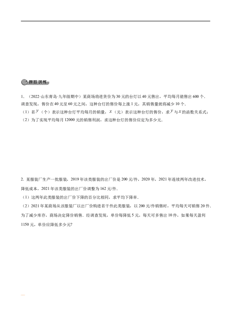 专题05一元二次方程考点精讲（原卷版）_中考复习资料_语数英物化_2数学中考复习_2023年中考复习资料_专项复习_中考高分导航备战2023年中考数学考点总复习（全国通用）