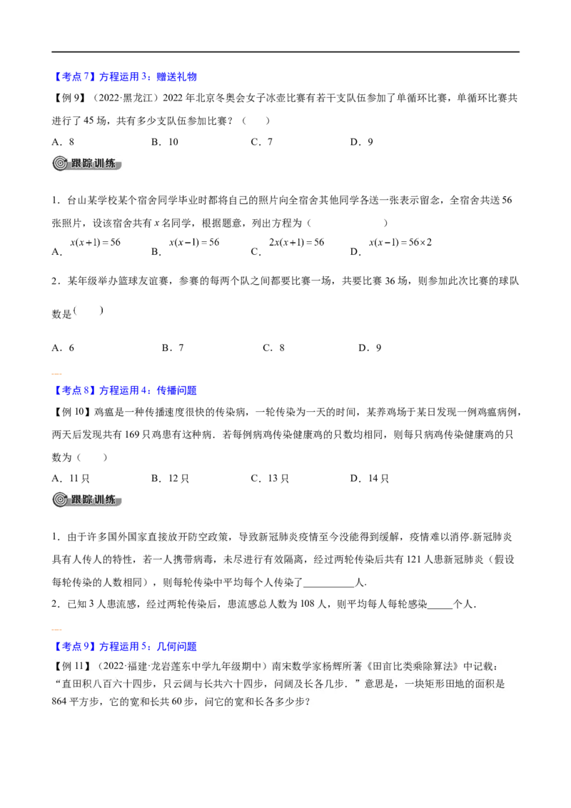 专题05一元二次方程考点精讲（原卷版）_中考复习资料_语数英物化_2数学中考复习_2023年中考复习资料_专项复习_中考高分导航备战2023年中考数学考点总复习（全国通用）