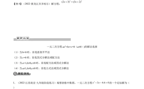 专题05一元二次方程考点精讲（原卷版）_中考复习资料_语数英物化_2数学中考复习_2023年中考复习资料_专项复习_中考高分导航备战2023年中考数学考点总复习（全国通用）
