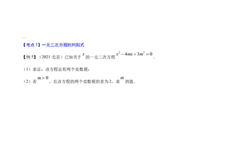 专题05一元二次方程考点精讲（原卷版）_中考复习资料_语数英物化_2数学中考复习_2023年中考复习资料_专项复习_中考高分导航备战2023年中考数学考点总复习（全国通用）