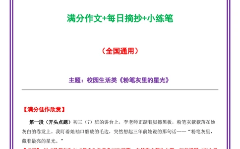 4.第4天主题：校园生活类《粉笔灰里的星光》（2025年暑假读写摘抄宝典）-备战2026年中考语文作文常见十大母题写作技巧与策略（全国通用）_中考复习资料_语数英物化_1语文中考复习