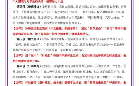 4.第4天主题：校园生活类《粉笔灰里的星光》（2025年暑假读写摘抄宝典）-备战2026年中考语文作文常见十大母题写作技巧与策略（全国通用）_中考复习资料_语数英物化_1语文中考复习
