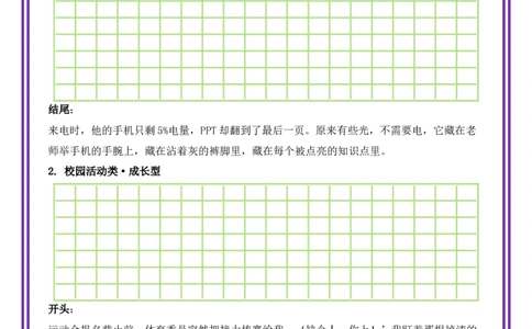4.第4天主题：校园生活类《粉笔灰里的星光》（2025年暑假读写摘抄宝典）-备战2026年中考语文作文常见十大母题写作技巧与策略（全国通用）_中考复习资料_语数英物化_1语文中考复习