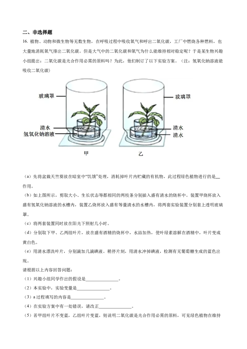 精品解析：2022年辽宁省营口市中考生物真题（解析版）_6生物中考复习_2025中考复习资料_中考真题（近三年）_2022年生物中考真题114份_精品解析：2022年辽宁省营口市中考生物真题