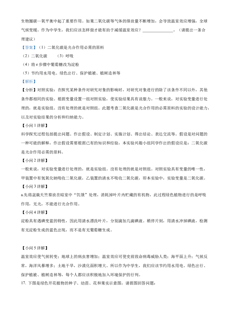 精品解析：2022年辽宁省营口市中考生物真题（解析版）_6生物中考复习_2025中考复习资料_中考真题（近三年）_2022年生物中考真题114份_精品解析：2022年辽宁省营口市中考生物真题