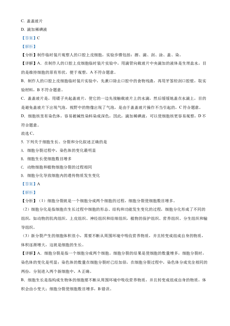 精品解析：2022年辽宁省营口市中考生物真题（解析版）_6生物中考复习_2025中考复习资料_中考真题（近三年）_2022年生物中考真题114份_精品解析：2022年辽宁省营口市中考生物真题