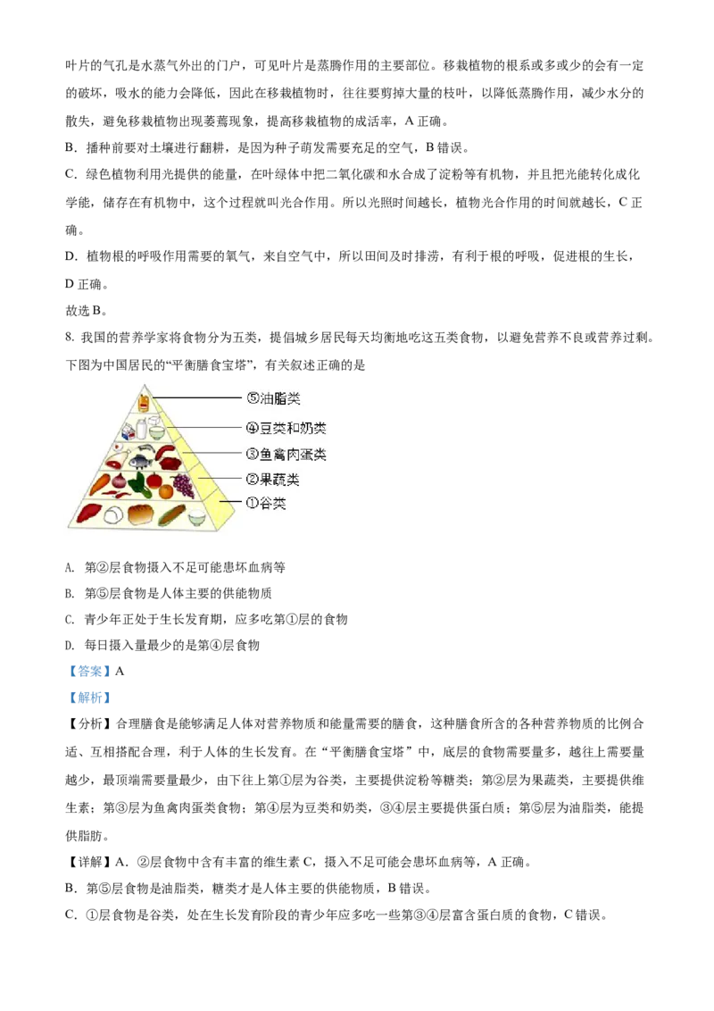 精品解析：2022年辽宁省营口市中考生物真题（解析版）_6生物中考复习_2025中考复习资料_中考真题（近三年）_2022年生物中考真题114份_精品解析：2022年辽宁省营口市中考生物真题