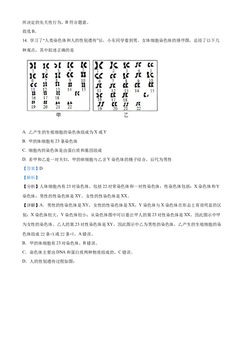 精品解析：2022年辽宁省营口市中考生物真题（解析版）_6生物中考复习_2025中考复习资料_中考真题（近三年）_2022年生物中考真题114份_精品解析：2022年辽宁省营口市中考生物真题