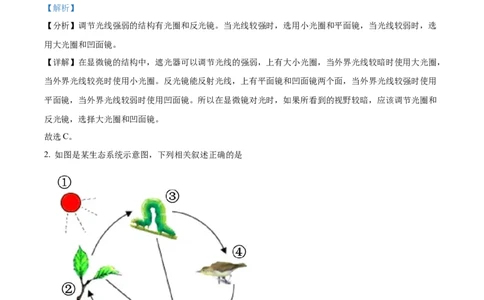 精品解析：2022年辽宁省营口市中考生物真题（解析版）_6生物中考复习_2025中考复习资料_中考真题（近三年）_2022年生物中考真题114份_精品解析：2022年辽宁省营口市中考生物真题