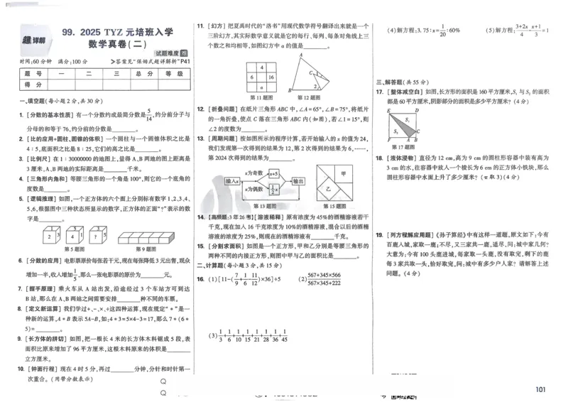 2026春《53天天练》英语YL5下测评卷_2026春小学教辅大合集_7-26春《53天天练》系列_26春《53天天练》英语_26春《53天天练》英语YL_2026春《53天天练》英语YL5下