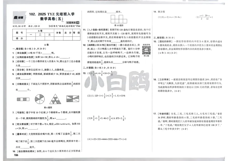 2026春《53天天练》英语YL5下测评卷_2026春小学教辅大合集_7-26春《53天天练》系列_26春《53天天练》英语_26春《53天天练》英语YL_2026春《53天天练》英语YL5下