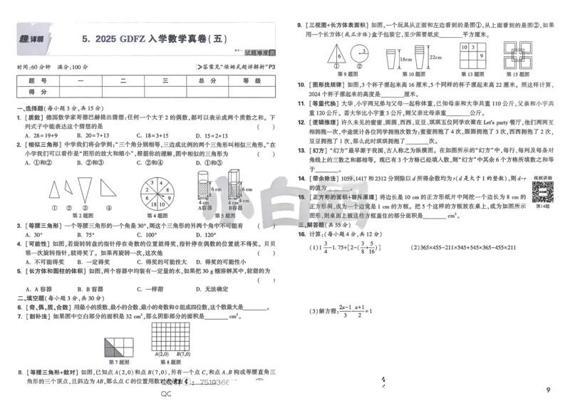 2026春《53天天练》英语YL5下测评卷_2026春小学教辅大合集_7-26春《53天天练》系列_26春《53天天练》英语_26春《53天天练》英语YL_2026春《53天天练》英语YL5下