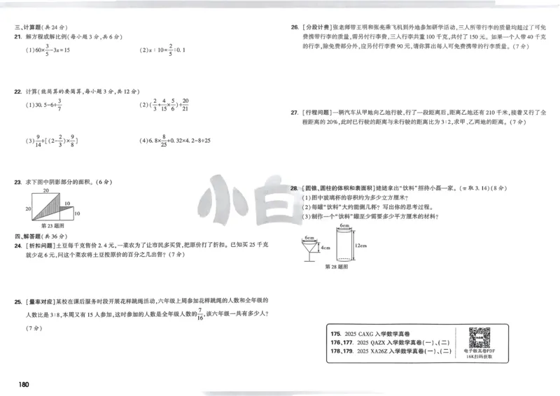 2026春《53天天练》英语YL5下测评卷_2026春小学教辅大合集_7-26春《53天天练》系列_26春《53天天练》英语_26春《53天天练》英语YL_2026春《53天天练》英语YL5下