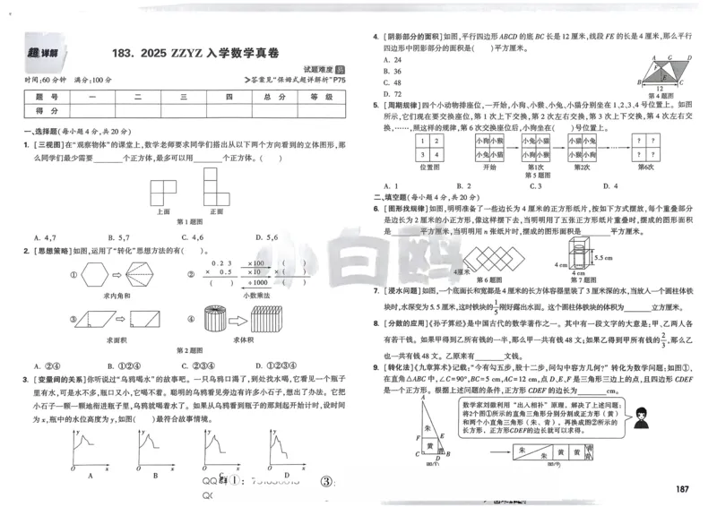 2026春《53天天练》英语YL5下测评卷_2026春小学教辅大合集_7-26春《53天天练》系列_26春《53天天练》英语_26春《53天天练》英语YL_2026春《53天天练》英语YL5下