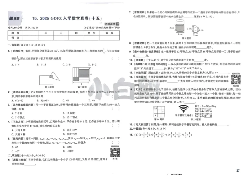 2026春《53天天练》英语YL5下测评卷_2026春小学教辅大合集_7-26春《53天天练》系列_26春《53天天练》英语_26春《53天天练》英语YL_2026春《53天天练》英语YL5下