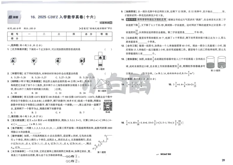 2026春《53天天练》英语YL5下测评卷_2026春小学教辅大合集_7-26春《53天天练》系列_26春《53天天练》英语_26春《53天天练》英语YL_2026春《53天天练》英语YL5下