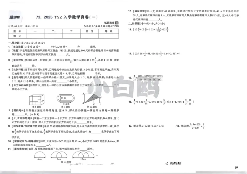 2026春《53天天练》英语YL5下测评卷_2026春小学教辅大合集_7-26春《53天天练》系列_26春《53天天练》英语_26春《53天天练》英语YL_2026春《53天天练》英语YL5下