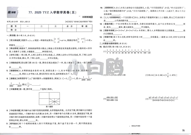 2026春《53天天练》英语YL5下测评卷_2026春小学教辅大合集_7-26春《53天天练》系列_26春《53天天练》英语_26春《53天天练》英语YL_2026春《53天天练》英语YL5下