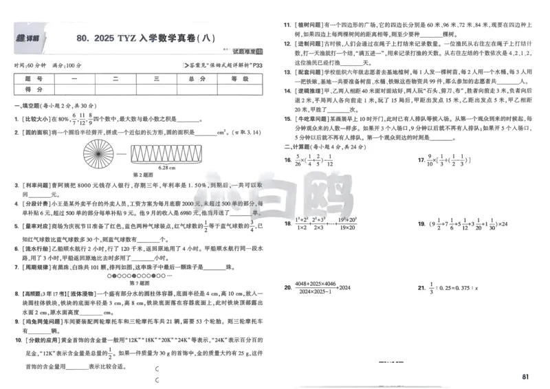 2026春《53天天练》英语YL5下测评卷_2026春小学教辅大合集_7-26春《53天天练》系列_26春《53天天练》英语_26春《53天天练》英语YL_2026春《53天天练》英语YL5下