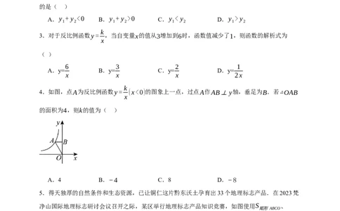 专题03反比例函数及其应用（分层训练）-2026年中考数学总复习重难考点（全国通用）(原卷版）_中考复习资料_语数英物化_2数学中考复习_2026年中考复习（更新中）